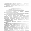 Приоритетные направления реализации стратегии антинаркотической политики РФ на период до 2030г. в Республике Ингушетия 3