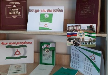 День Конституции РИ отметили в  СДК с.п. Инарки