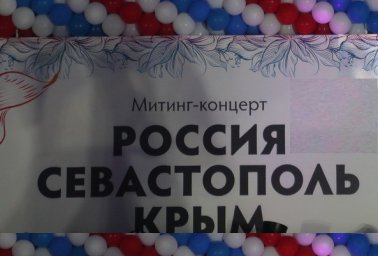 Минкультуры Ингушетии провело праздничный концерт в честь 248-летия единения Ингушетии с Россией и 4-ой годовщине воссоединения Крыма и Севастополя с Россией