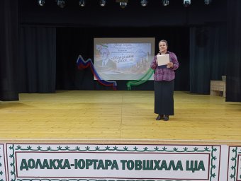 ​В Долаково обратились к литературному наследию Джемалдина Яндиева