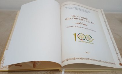 Издательский проект РДНТ Ингушетии выдвинут на федеральный конкурс