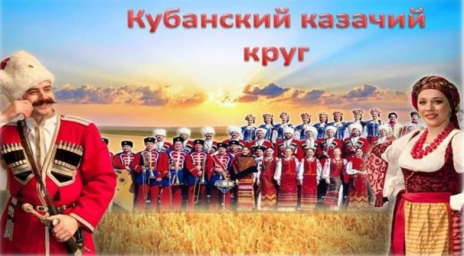 Положение международного онлайн конкурса- фестиваля казачьей песни "Живи и пой- мой край родной!"