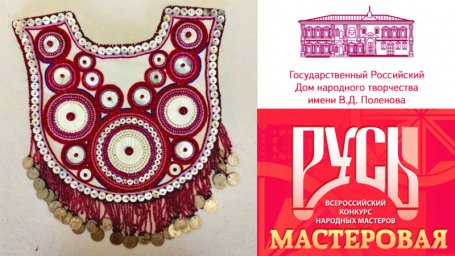 О проведении ХV Всероссийского конкурса народных мастеров «Русь мастеровая»