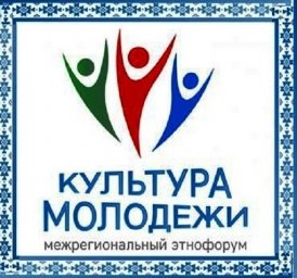 В столице Республики Дагестан с 18-20 сентября 2019 г. состоится Межрегиональный этнофорум «Культура молодежи», посвященный Международному году языков коренных народов