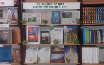 В с.п. Новый Редант провели мероприятие, посвященное Дню Земли. В с.п. Новый Редант провели мероприятие, посвященное Дню Земли.