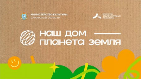 Завершается прием заявок на участие во Всероссийском конкурсе изделий юных мастеров декоративно-прикладного творчества и ремесел «Наш дом – планета Земля!»