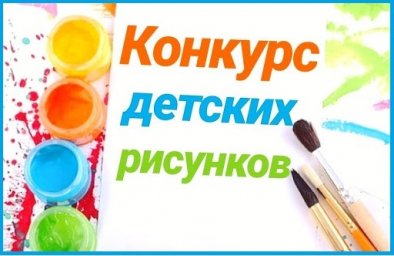 Конкурс детского рисунка ко Дню образования Республики Ингушетия