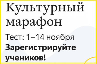 Культурный марафон: мультимедийный тест