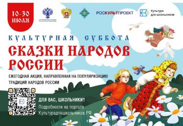 Стартовала Всероссийская ежегодная акция «Культурная суббота»