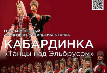 В Ингушетии выступит с концертом прославленный ансамбль «Кабардинка»