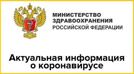 Минздрав России открыл на своем официальном сайте раздел, посвященный коронавирусу. Минздрав России открыл на своем официальном сайте раздел, посвященный коронавирусу.